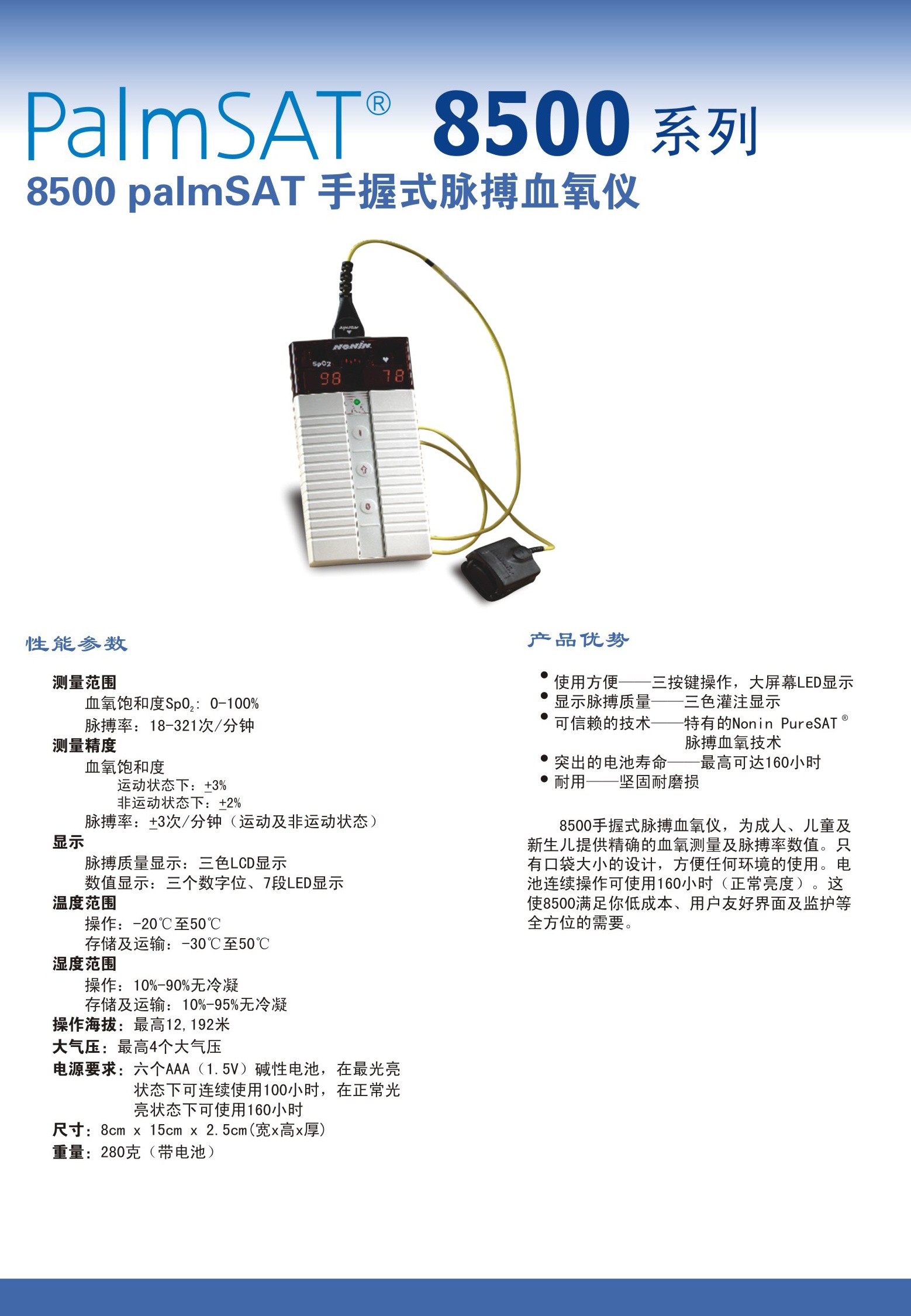8500NONIN脈搏血氧儀彩頁.jpg