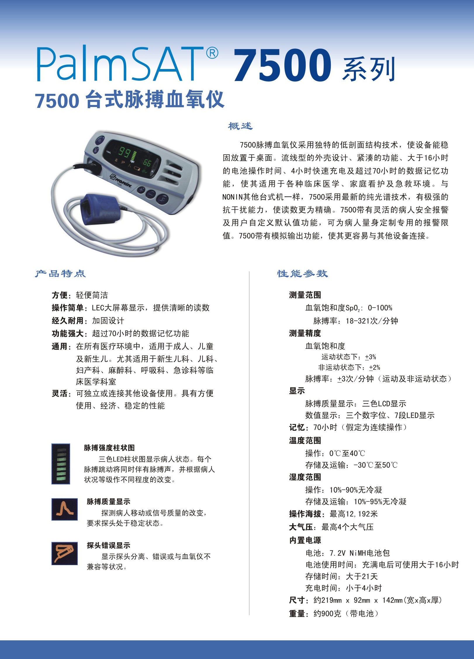 美國燕牌7500NONIN彩頁副本.jpg