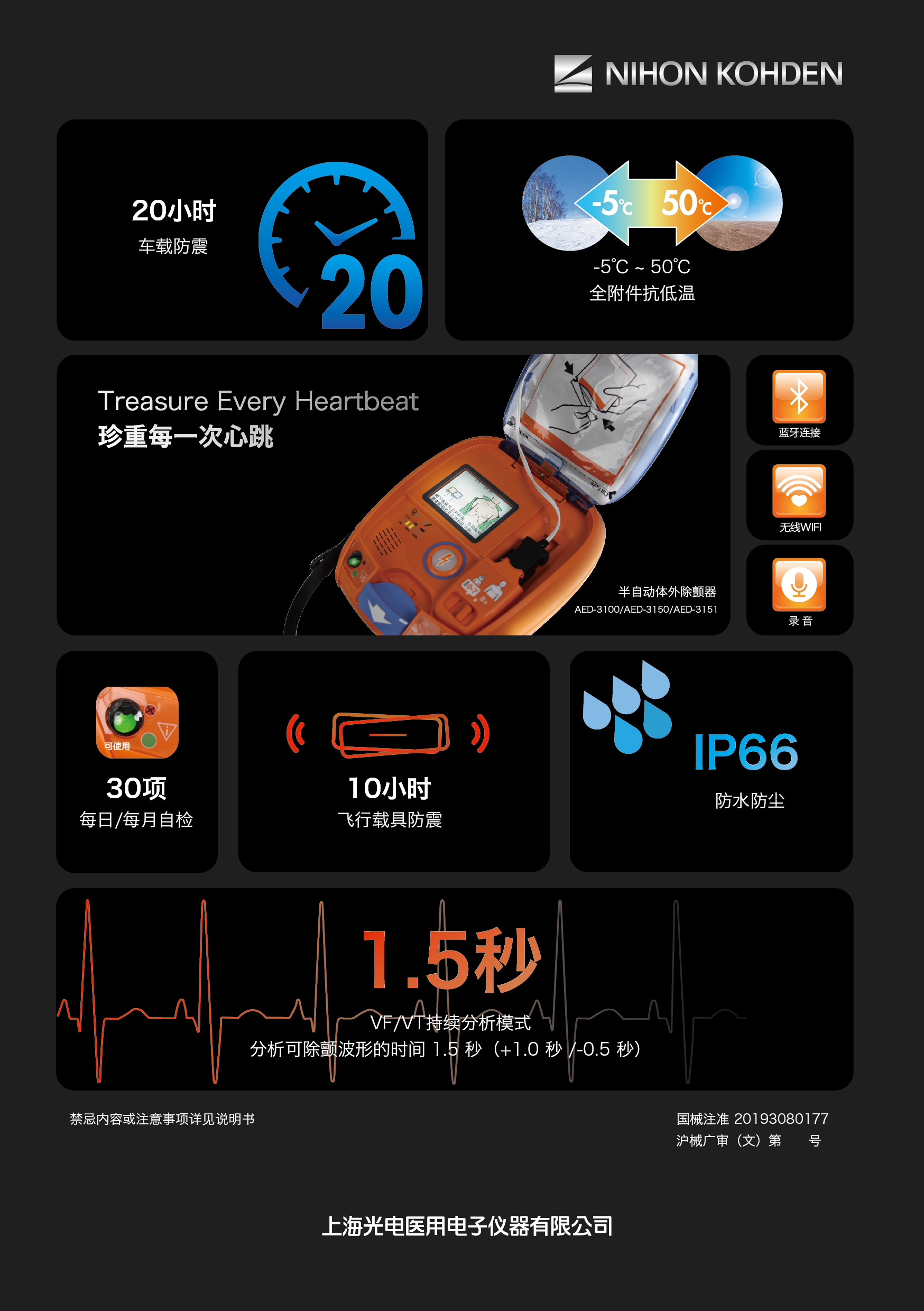 AED-3150 单页.20250829.jpg