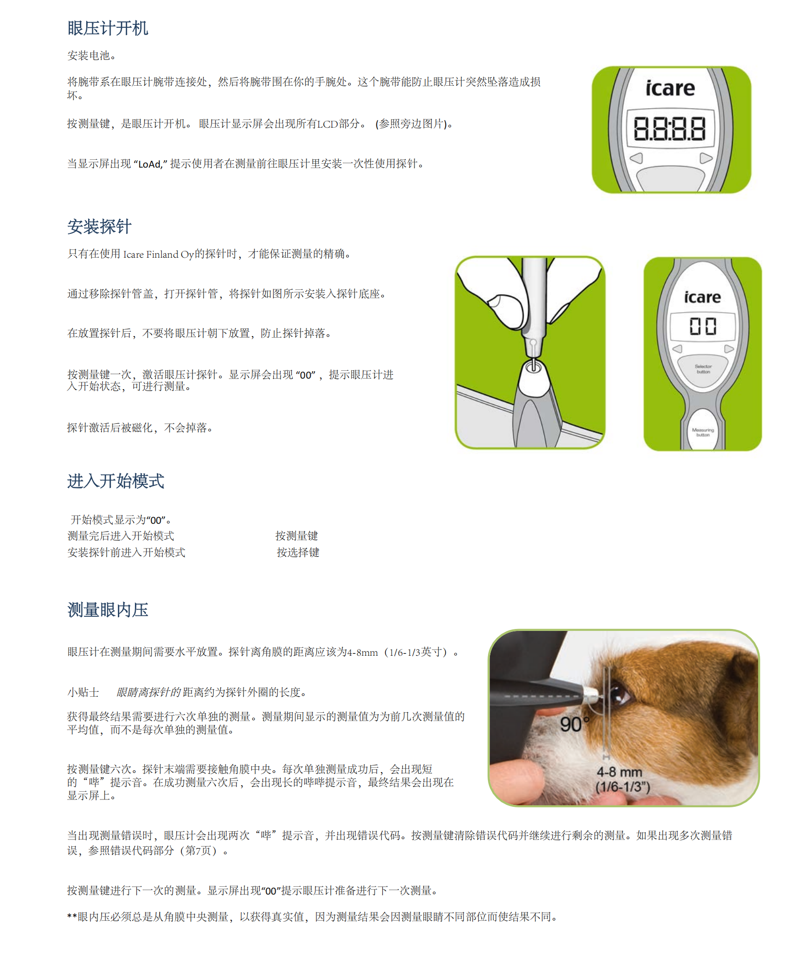 tonovet manual Chinese 中文使用說(shuō)明書_03.png
