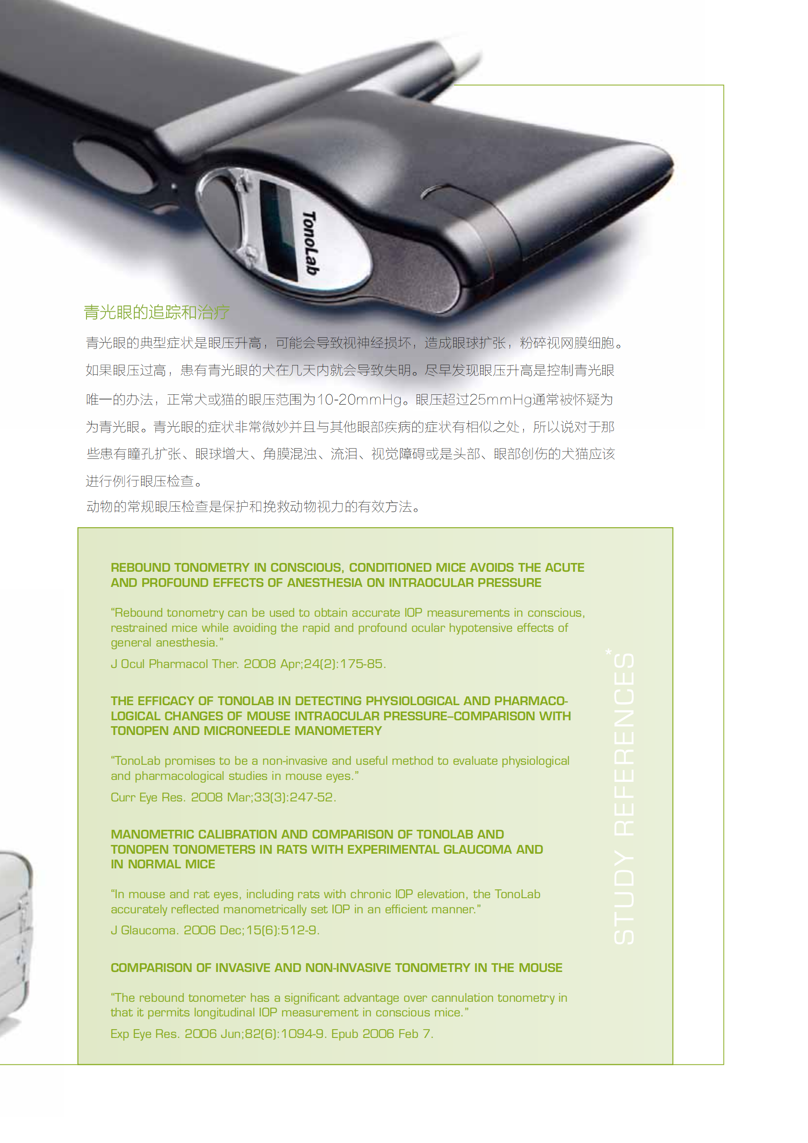 icare(芬蘭)TonoLab_TV02眼壓計(jì)產(chǎn)品介紹(中文4頁)(1)(1)_02.png