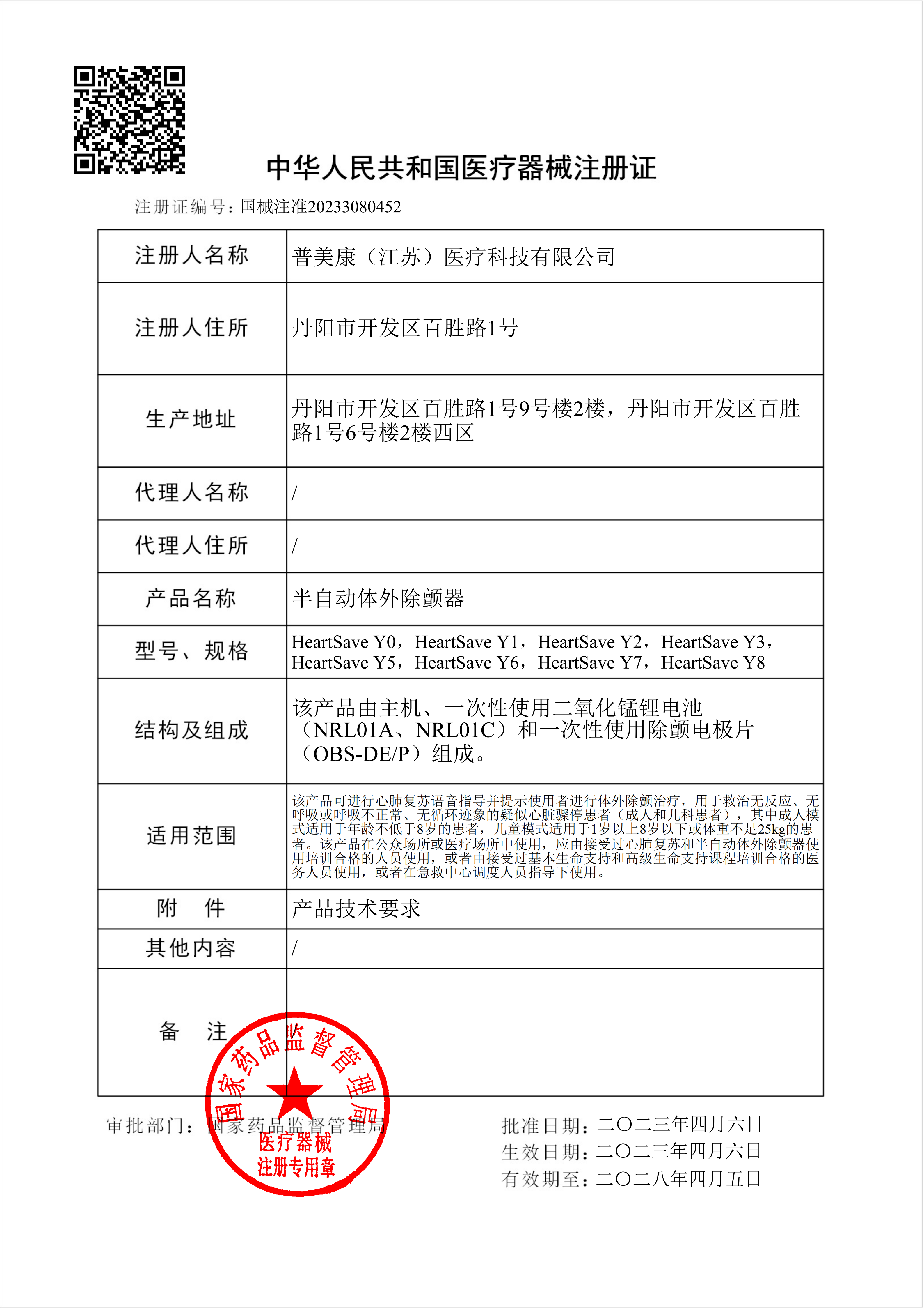 M600-Y系列产品注册证_01.png